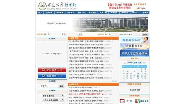 安徽大學教務系統