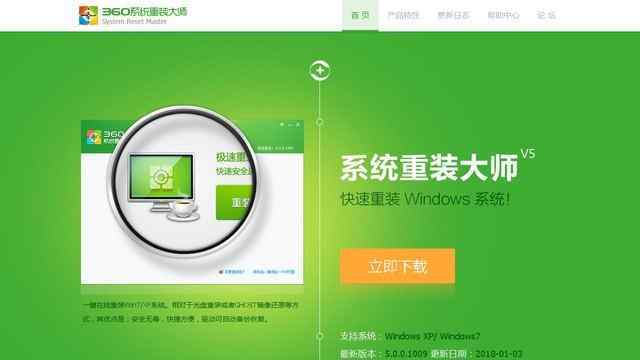 360系統重裝大師