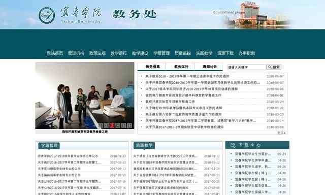 宜春學院教務管理系統