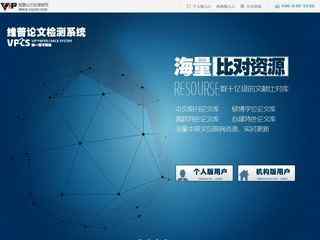 維普網論文檢測系統