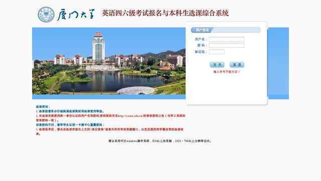 廈門大學選課系統