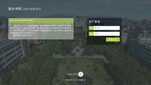 麗水學院教務管理系統