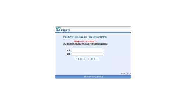四川大學本科教務系統