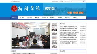 新鄉學院教務管理系統