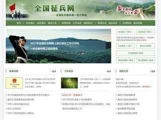 征兵網上報名系統