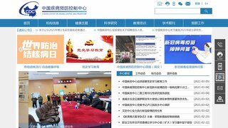 中國疾病預防控制信息系統