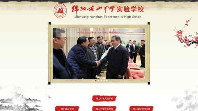 綿陽南山中學實驗學校