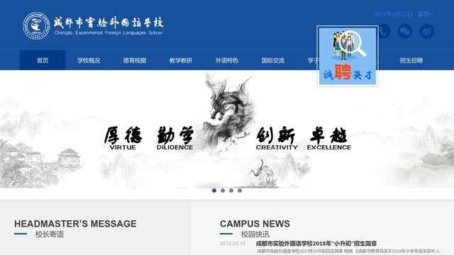 成都實驗外國語學校