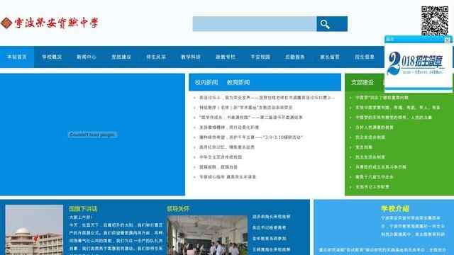 寧波榮安實驗中學