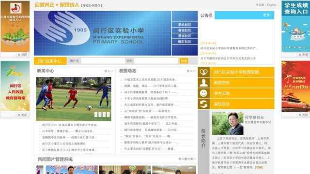 閔行區實驗小學