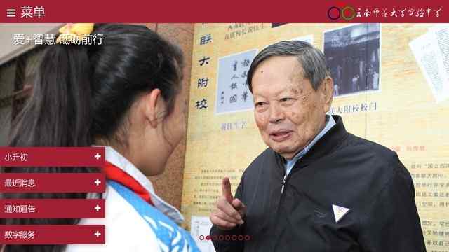 云南師大實驗中學