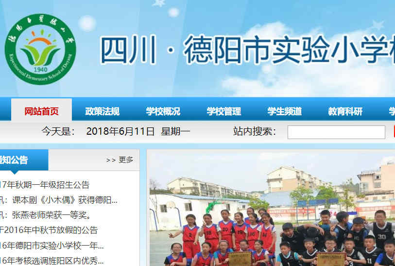 德陽市實驗小學校園網