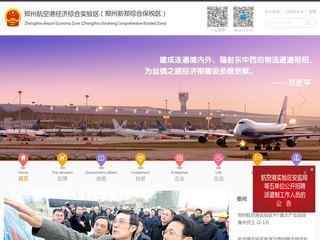 鄭州航空港經濟綜合實驗區