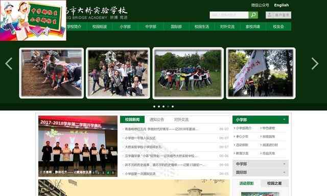 無錫市大橋實驗中學