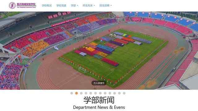 臨沂商城實驗學校