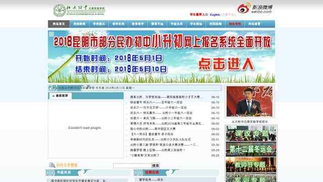 北大附中云南實驗學校