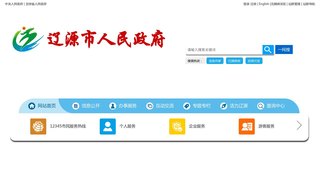 遼源市人民政府網