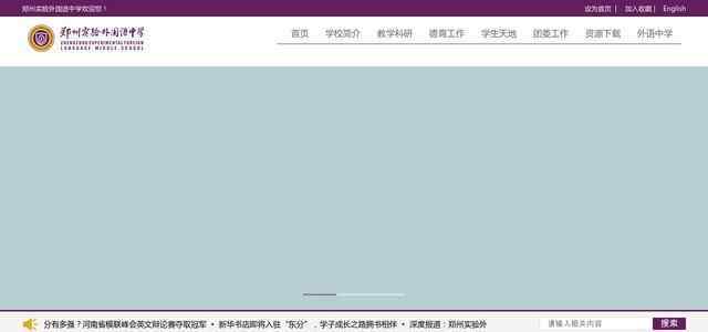 鄭州實驗外國語中學