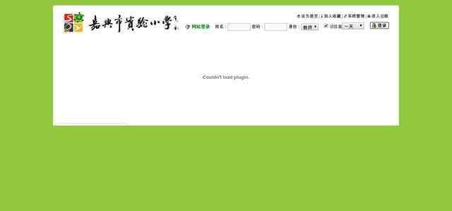 嘉興市實驗小學