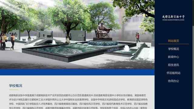 成都高新實驗中學