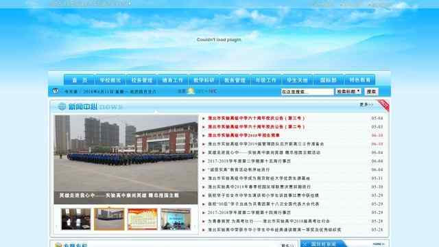 淮北市實驗高級中學