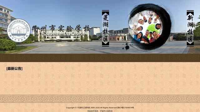 衢州市實驗學校