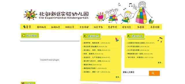 北部新區實驗幼兒園