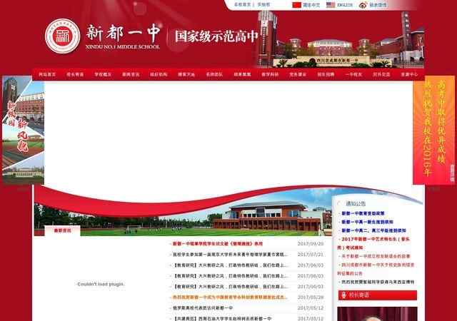 新都一中實驗學校