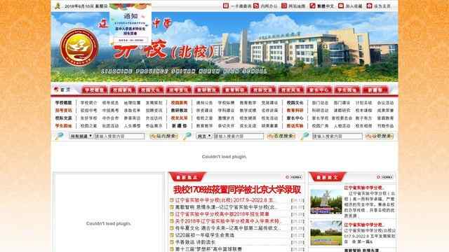 遼寧省實驗中學北校區