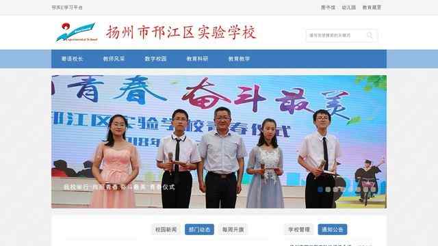 邗江實驗學校