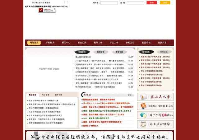 南通市實驗小學