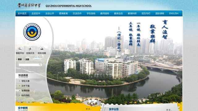 貴州省實驗中學