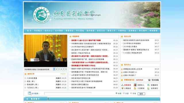 如東縣實驗中學