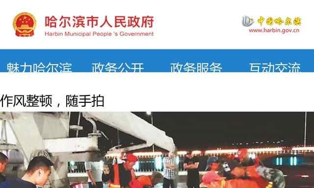 哈爾濱市政府網站