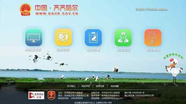 齊齊哈爾政府網