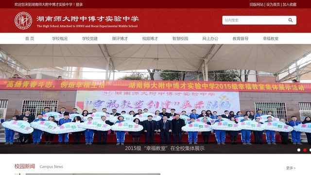 湖南師大附中博才實驗中學