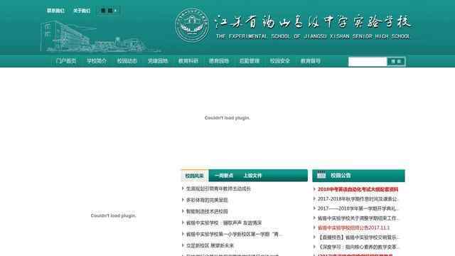 省錫中實驗學校