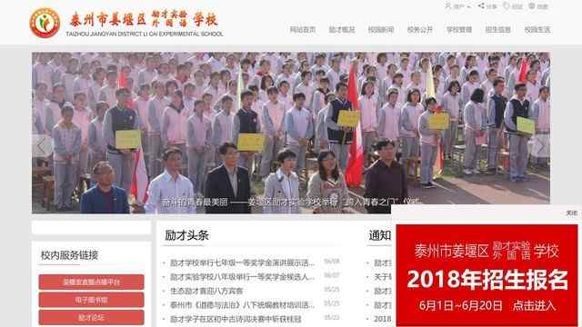 姜堰市勵才實驗學校