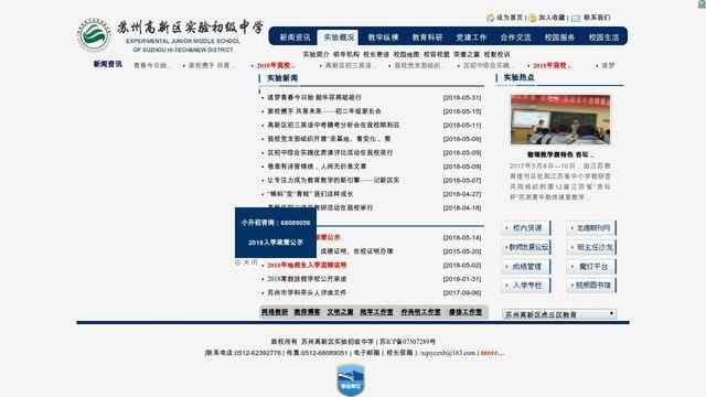 蘇州新區實驗中學