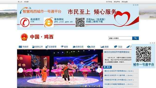 雞西市政府網站