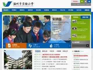 溫州市實驗小學