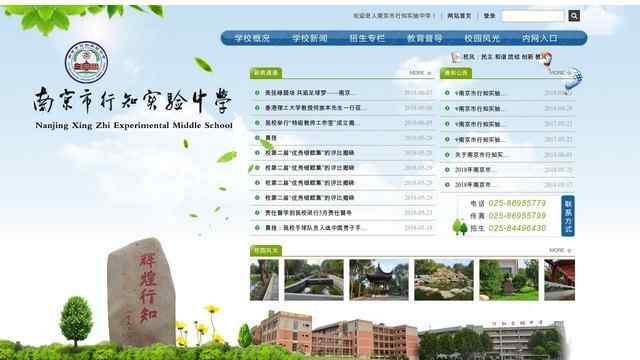 南京行知實驗中學