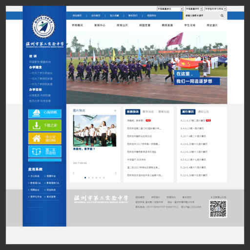 溫州市第二實驗中學