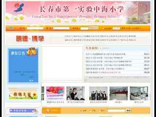 長春市第一實驗小學