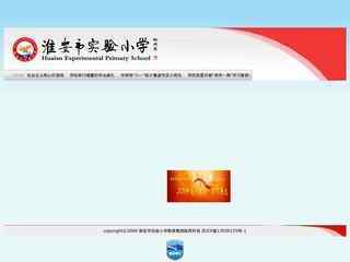 淮安市實驗小學