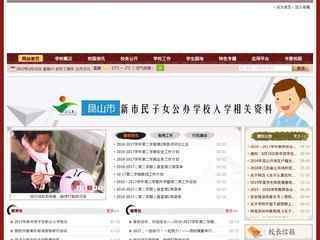 昆山開發區實驗小學