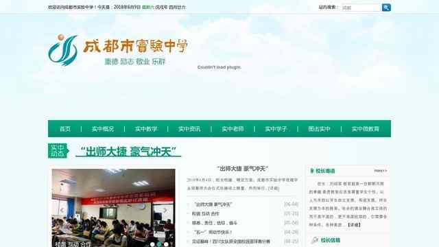 成都市實驗中學