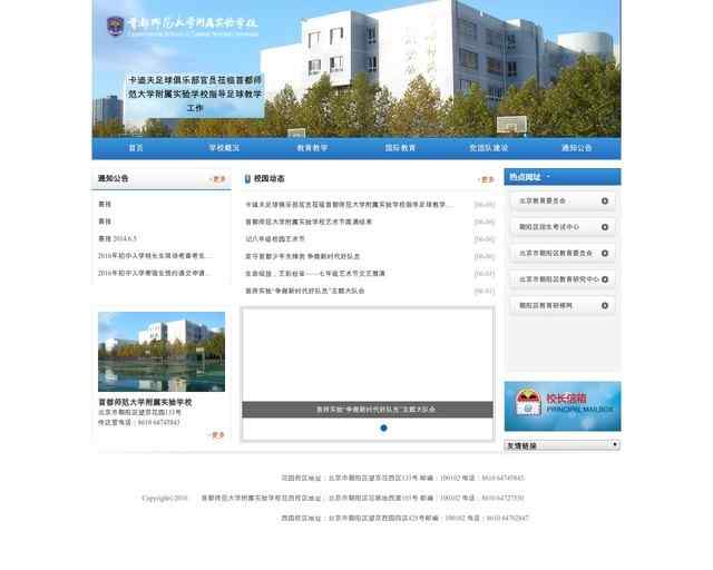 首都師范大學附屬實驗學校