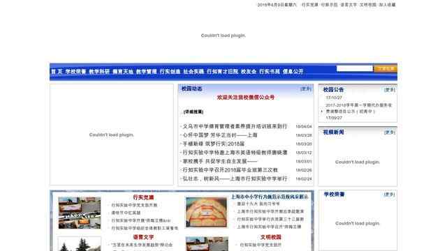 上海市行知實驗中學