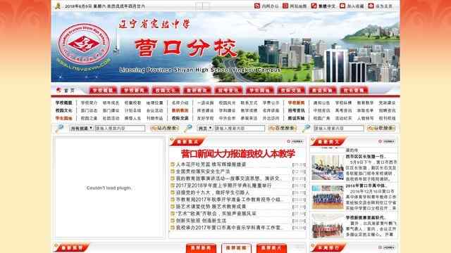 遼寧省實驗中學營口分校